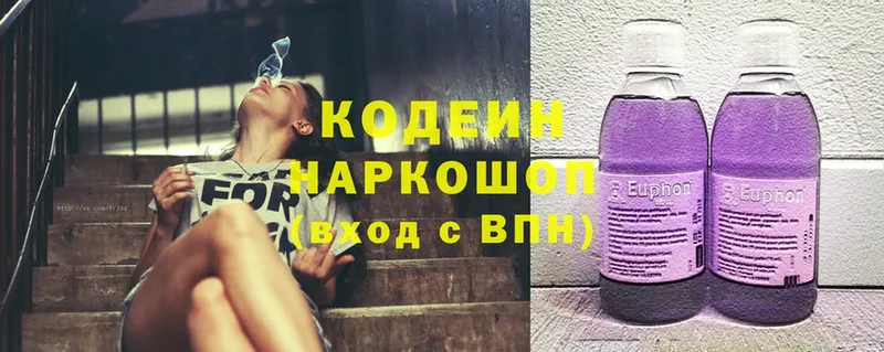 наркота  Мосальск  hydra зеркало  Кодеиновый сироп Lean Purple Drank 